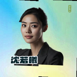 沈若曦